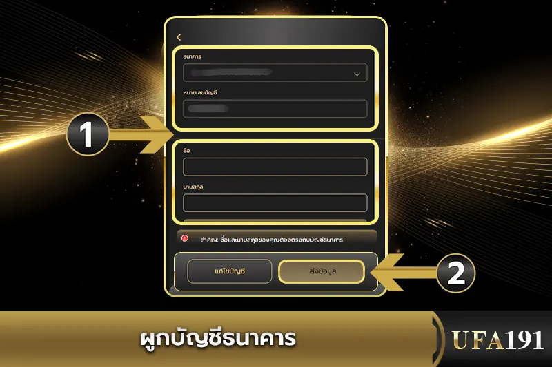 ผูกบัญชีธนาคารUFA191