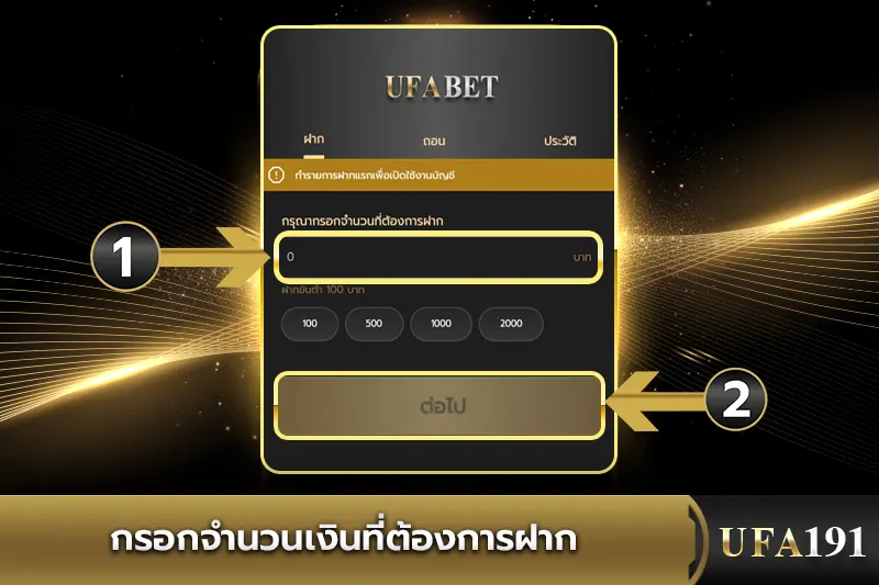 ระบบจะตรวจสอบและเติมเข้าบัญชีUFA191