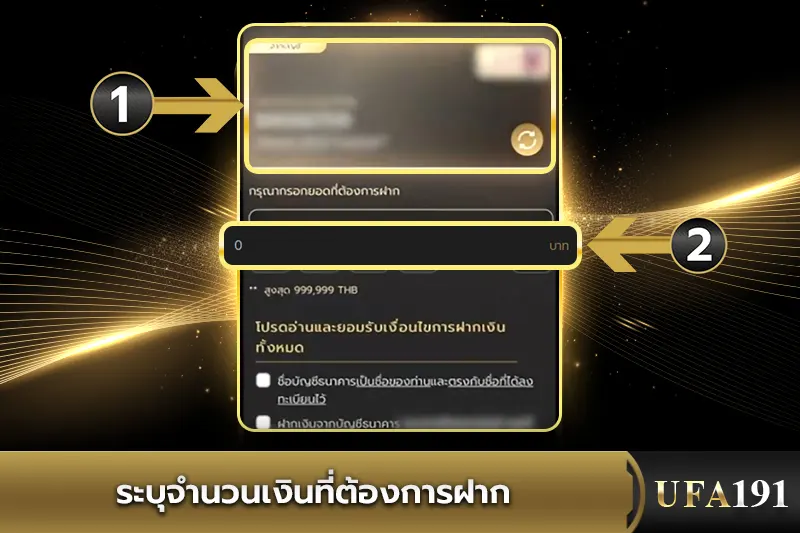 ระบุจำนวนเงินที่ต้องการฝาก UFA191