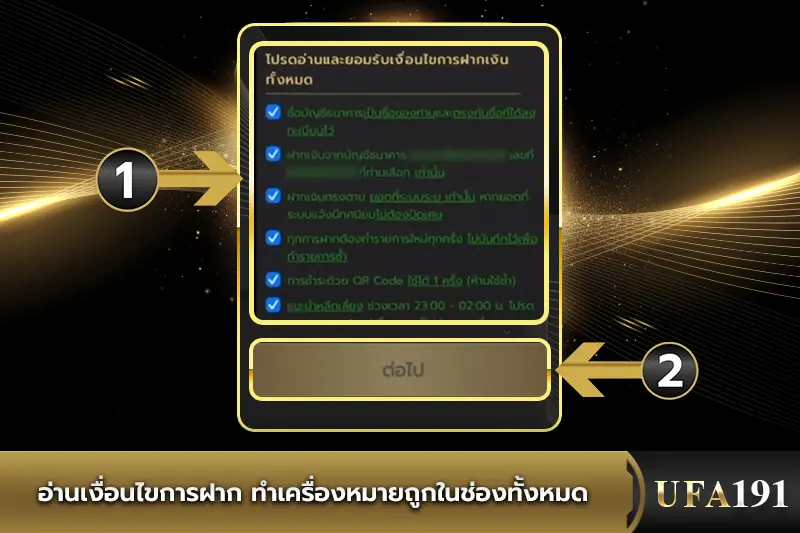 อ่านเงื่อนไขการฝาก UFA191