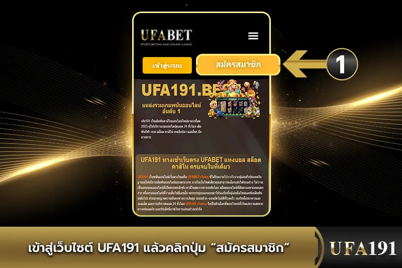เข้าสู่เว็บไซต์ UFA191 แล้วคลิกปุ่ม “สมัครสมาชิก”
