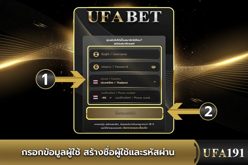 กรอกข้อมูลผู้ใช้ UFA191