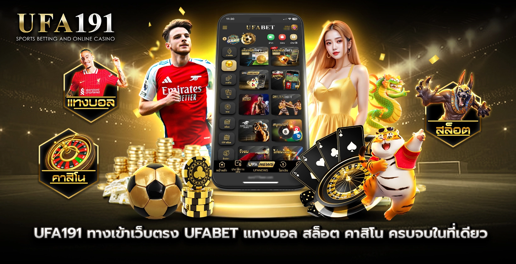 UFA191 เว็บตรง UFABET ลิขสิทธิ์แท้