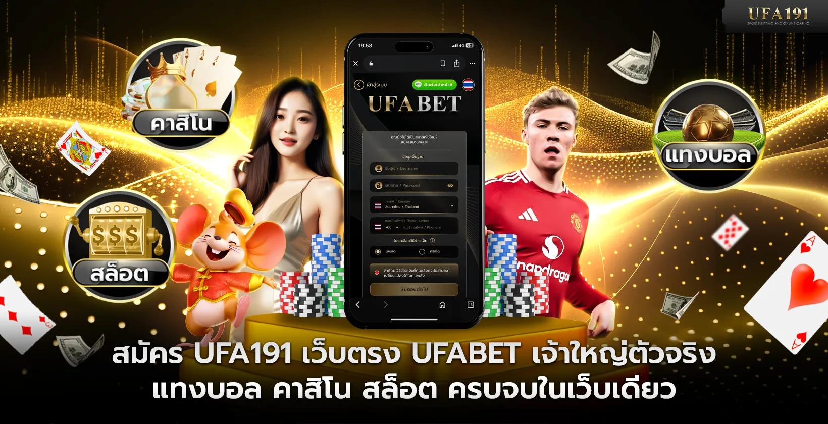 สมัคร UFA191 เว็บตรง UFABET